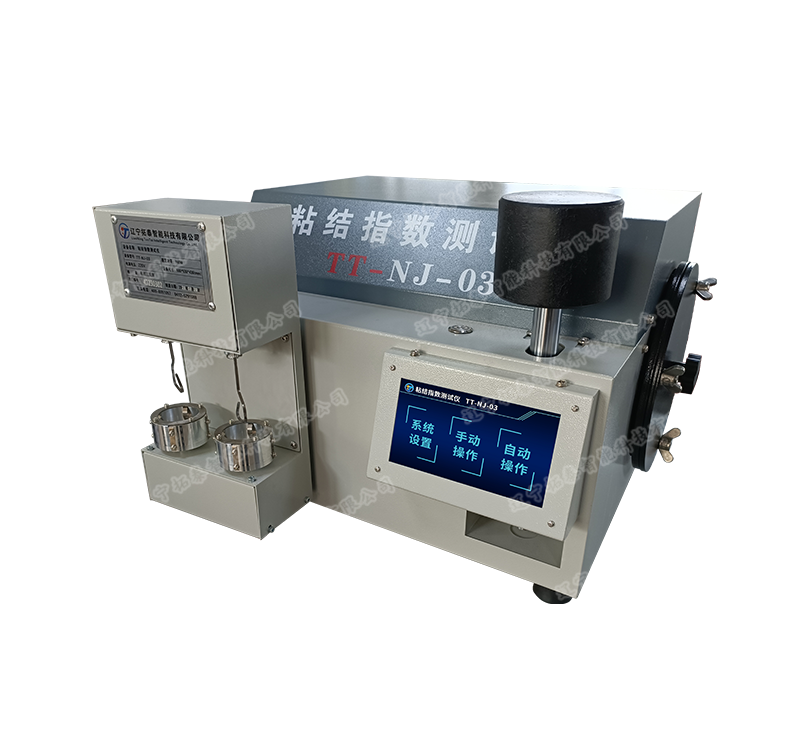 TT-NJ-03型粘結指數(shù)測試儀